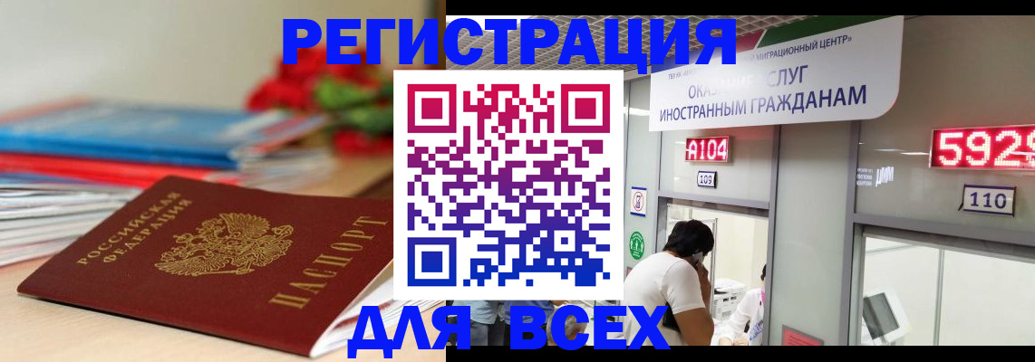 временная регистрация надежно в Астрахани