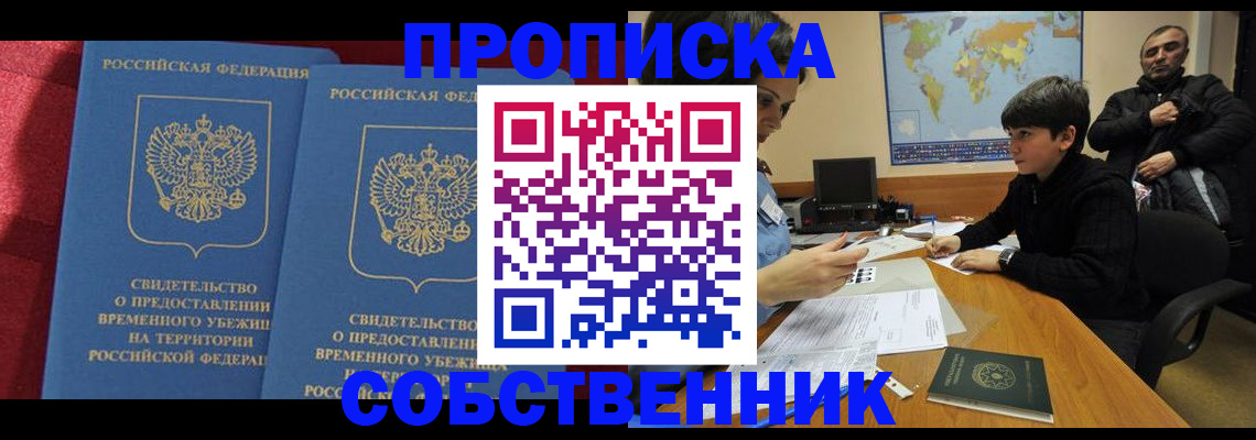 временная регистрация госуслуги в Астрахани